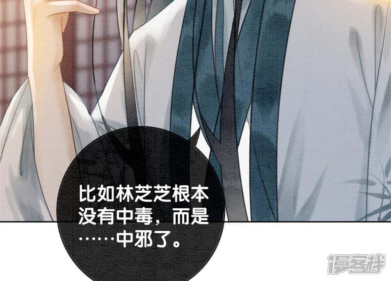 《朝堂有妖气》第37话 一心一意好男人 第141页
