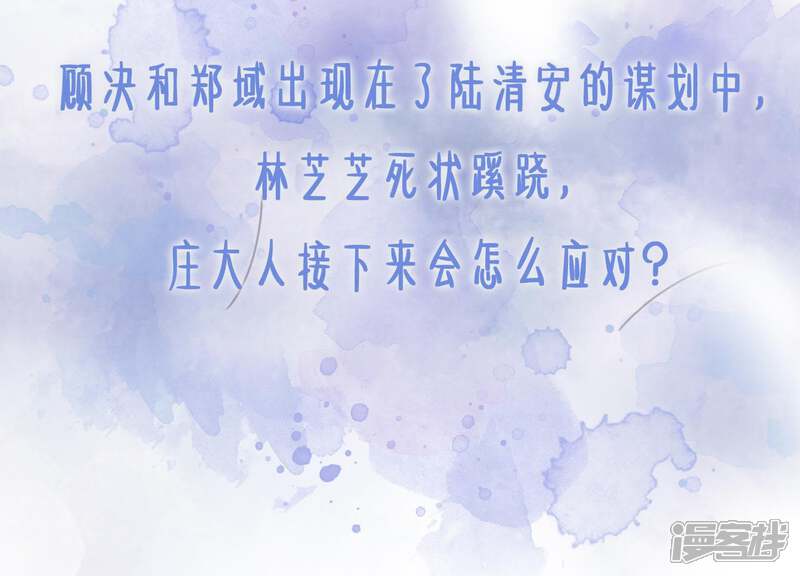 《朝堂有妖气》第37话 一心一意好男人 第144页