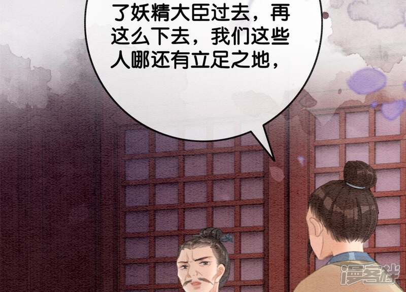 《朝堂有妖气》第37话 一心一意好男人 第24页