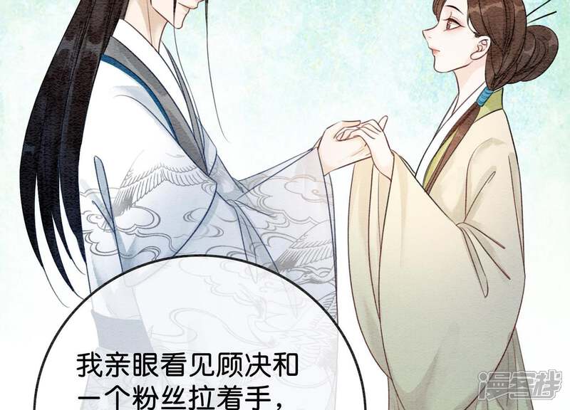 《朝堂有妖气》第37话 一心一意好男人 第2页