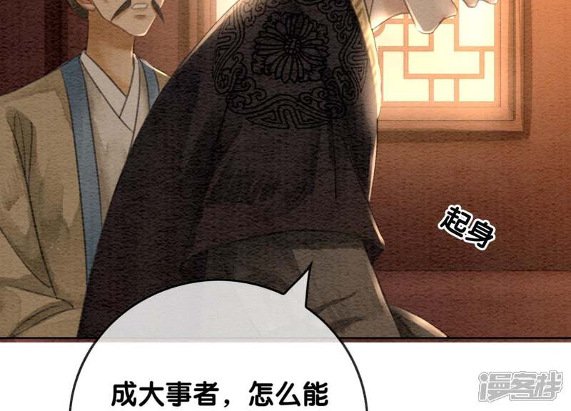 《朝堂有妖气》第37话 一心一意好男人 第32页