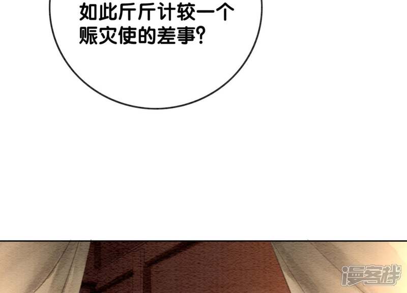 《朝堂有妖气》第37话 一心一意好男人 第33页