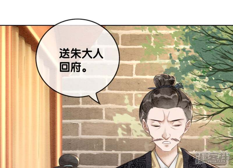 《朝堂有妖气》第37话 一心一意好男人 第37页