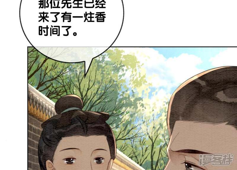 《朝堂有妖气》第37话 一心一意好男人 第40页