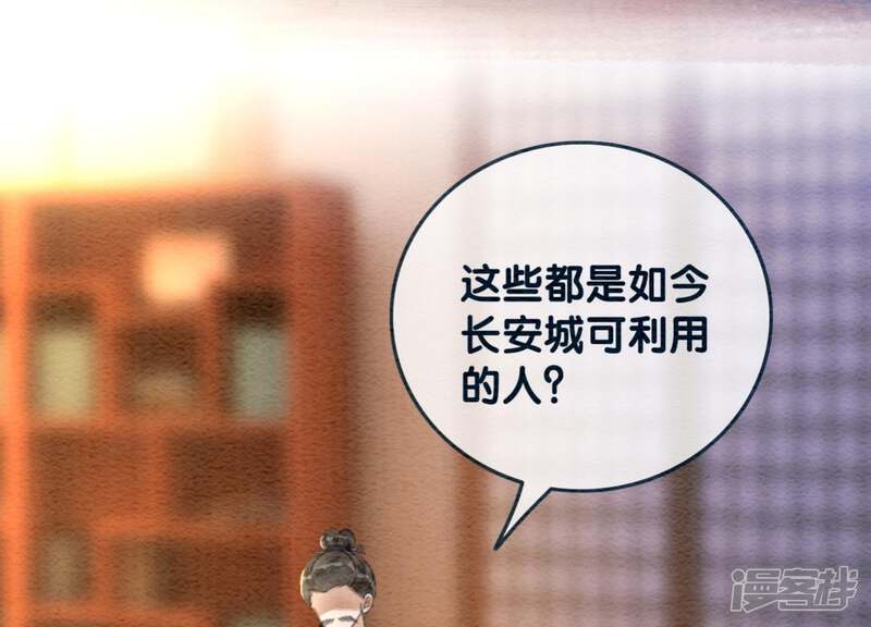《朝堂有妖气》第37话 一心一意好男人 第46页
