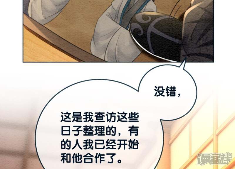 《朝堂有妖气》第37话 一心一意好男人 第49页