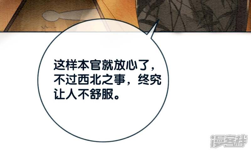 《朝堂有妖气》第37话 一心一意好男人 第52页