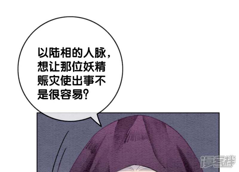 《朝堂有妖气》第37话 一心一意好男人 第53页