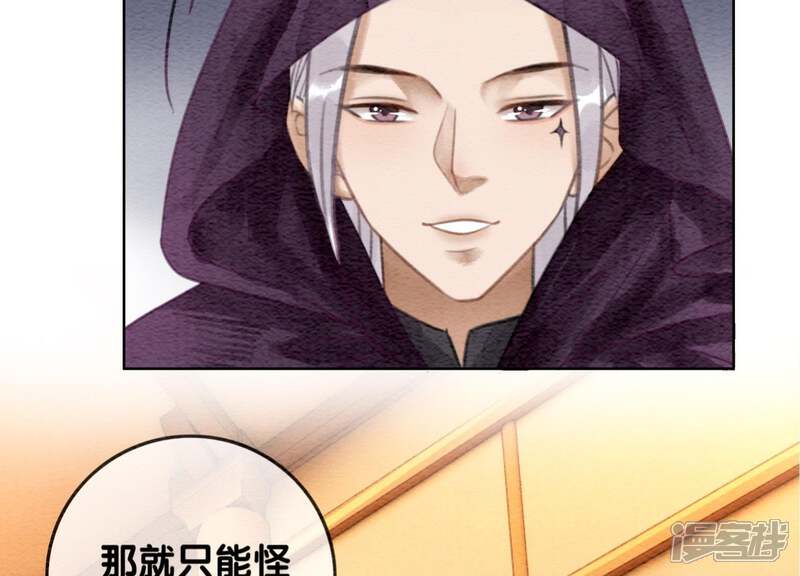 《朝堂有妖气》第37话 一心一意好男人 第54页