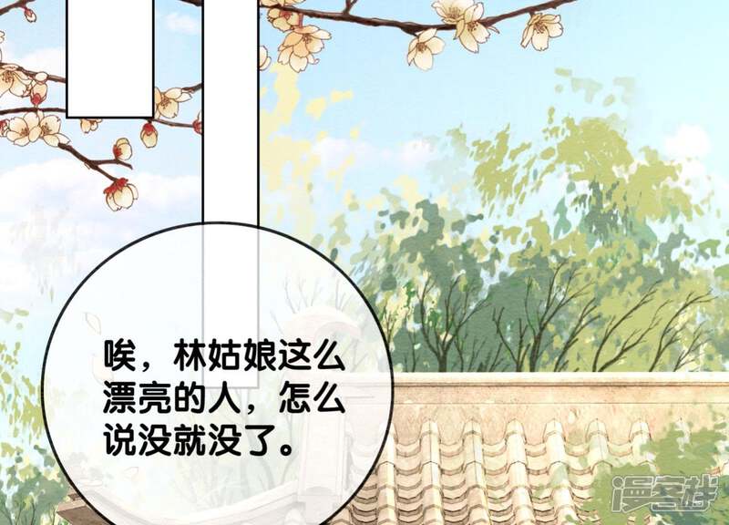 《朝堂有妖气》第37话 一心一意好男人 第58页