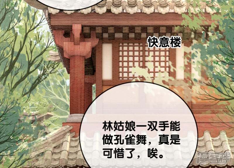 《朝堂有妖气》第37话 一心一意好男人 第59页