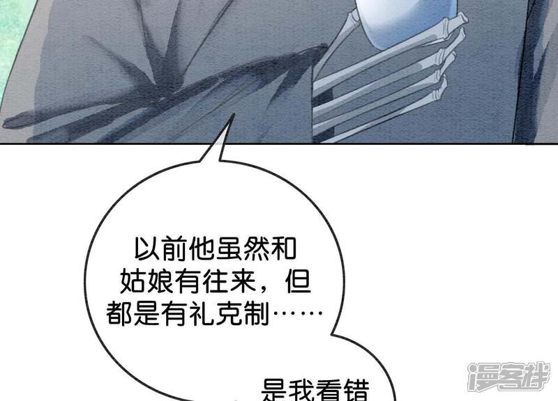 《朝堂有妖气》第37话 一心一意好男人 第5页