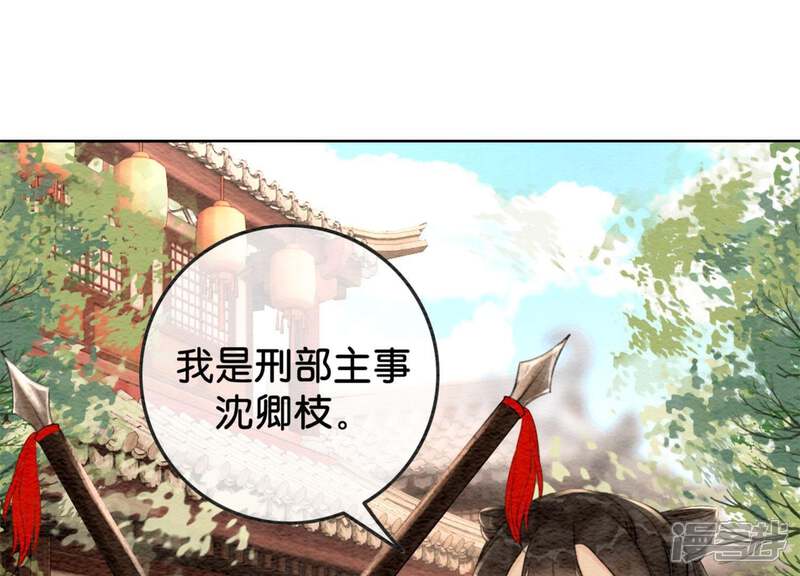 《朝堂有妖气》第37话 一心一意好男人 第63页