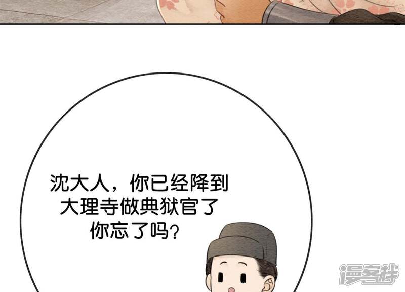 《朝堂有妖气》第37话 一心一意好男人 第65页