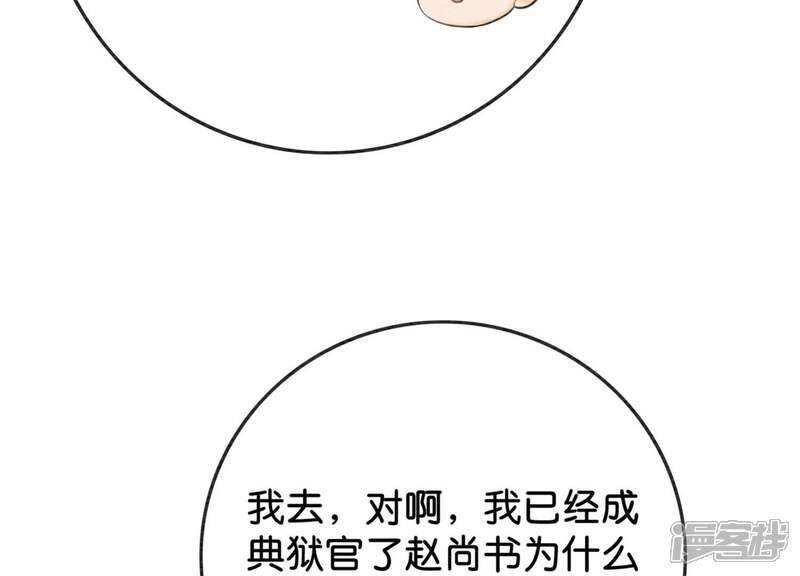 《朝堂有妖气》第37话 一心一意好男人 第66页
