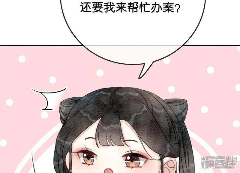 《朝堂有妖气》第37话 一心一意好男人 第67页
