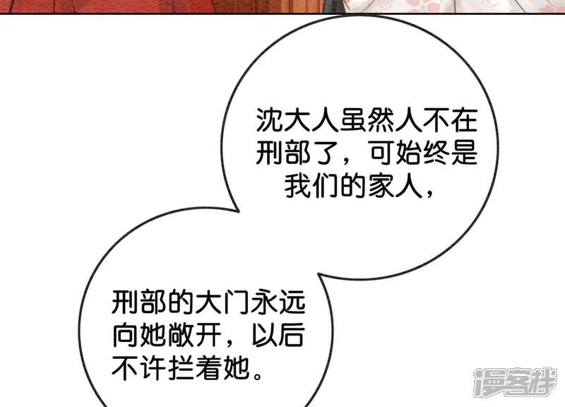 《朝堂有妖气》第37话 一心一意好男人 第71页