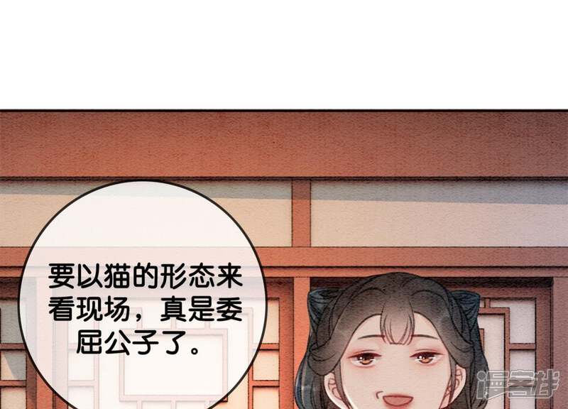 《朝堂有妖气》第37话 一心一意好男人 第74页