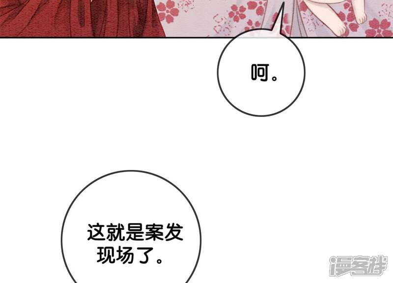 《朝堂有妖气》第37话 一心一意好男人 第76页