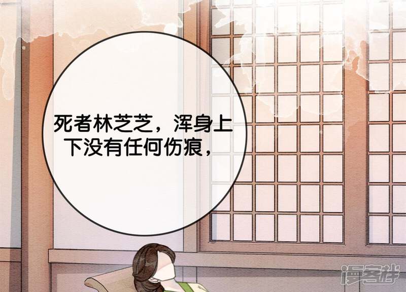 《朝堂有妖气》第37话 一心一意好男人 第78页