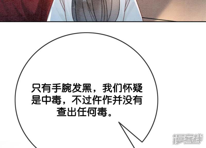 《朝堂有妖气》第37话 一心一意好男人 第80页