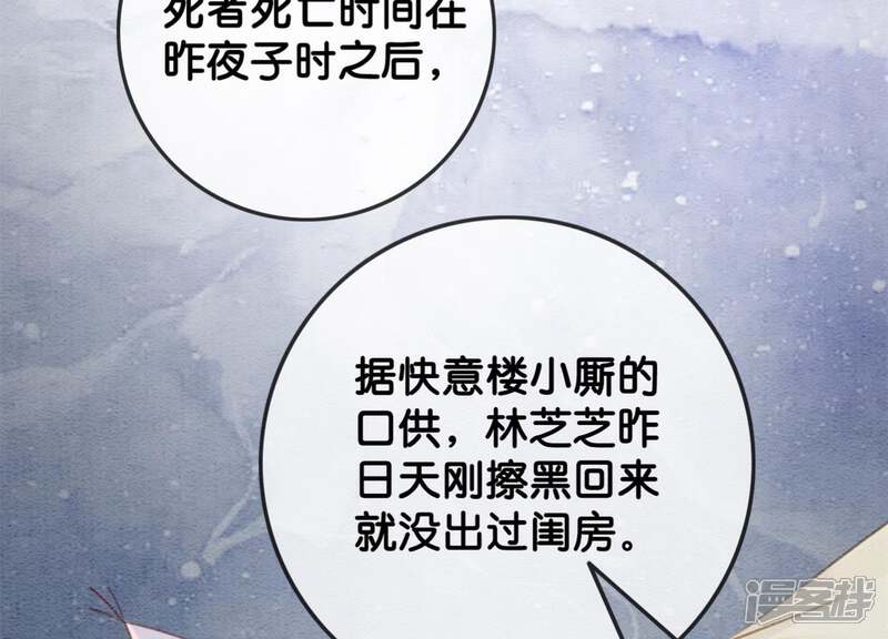 《朝堂有妖气》第37话 一心一意好男人 第82页