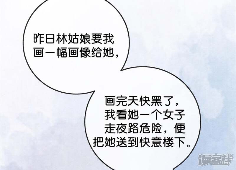 《朝堂有妖气》第37话 一心一意好男人 第89页