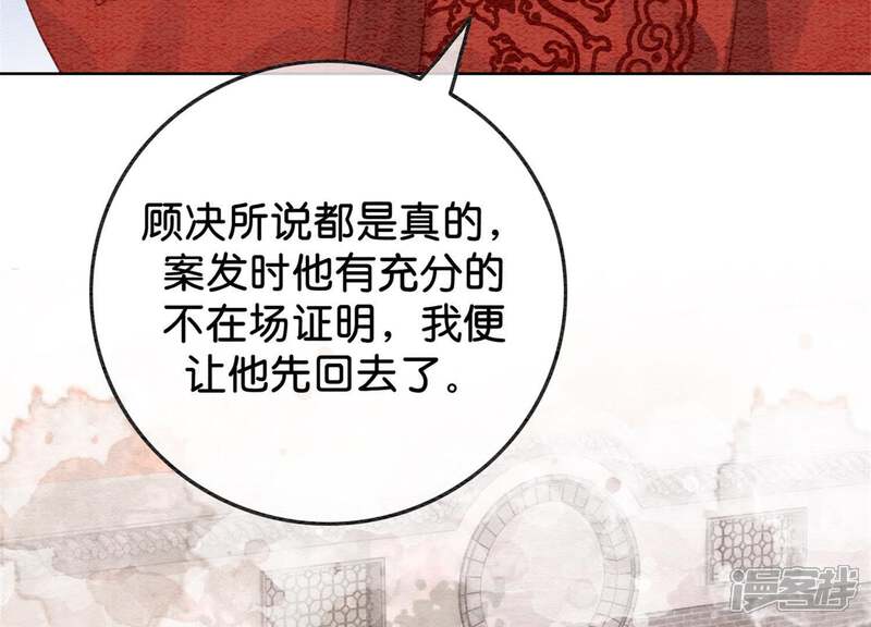 《朝堂有妖气》第37话 一心一意好男人 第93页