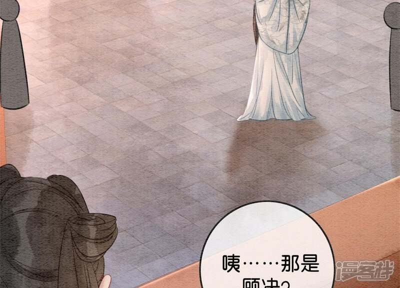 《朝堂有妖气》第37话 一心一意好男人 第95页
