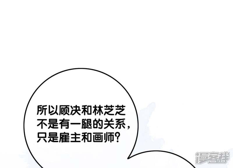 《朝堂有妖气》第37话 一心一意好男人 第98页
