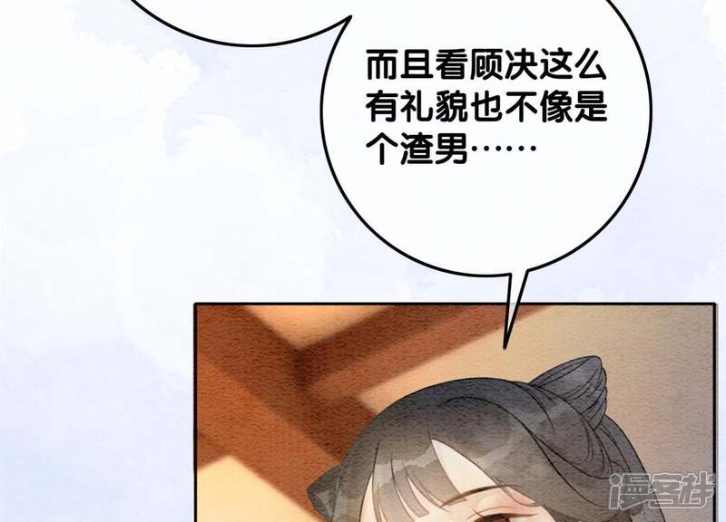 《朝堂有妖气》第37话 一心一意好男人 第99页