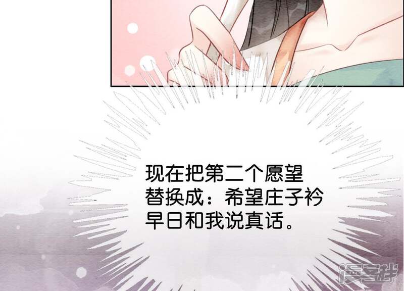《朝堂有妖气》第37话 一心一意好男人 第9页