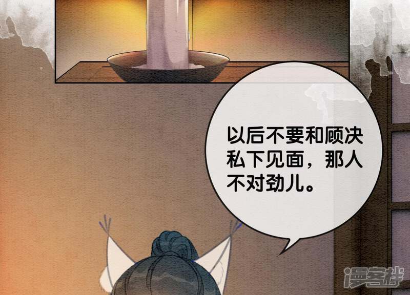 《朝堂有妖气》第39话 第二名死者 第107页
