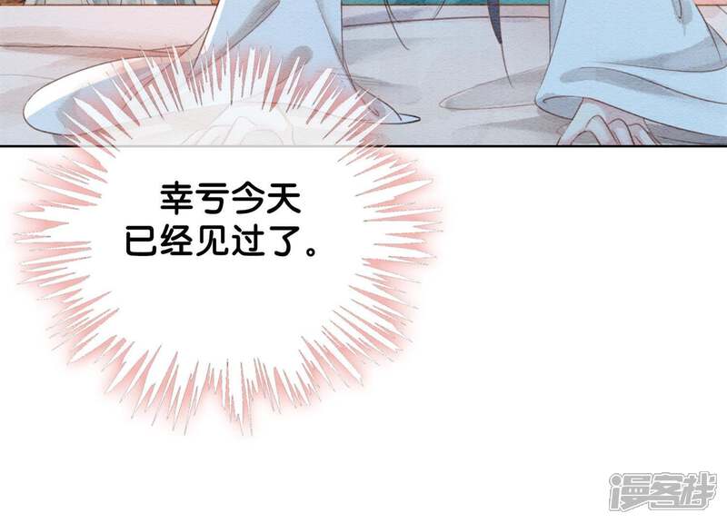 《朝堂有妖气》第39话 第二名死者 第113页