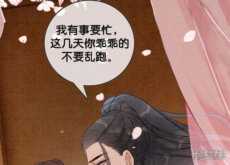 《朝堂有妖气》第39话 第二名死者 第119页