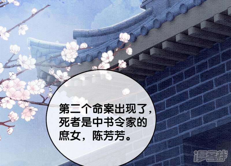 《朝堂有妖气》第39话 第二名死者 第127页