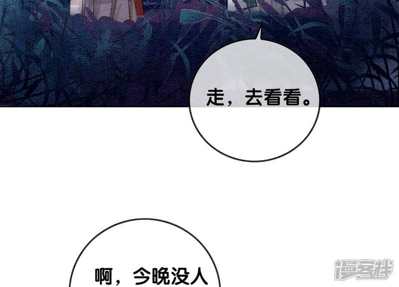 《朝堂有妖气》第39话 第二名死者 第129页