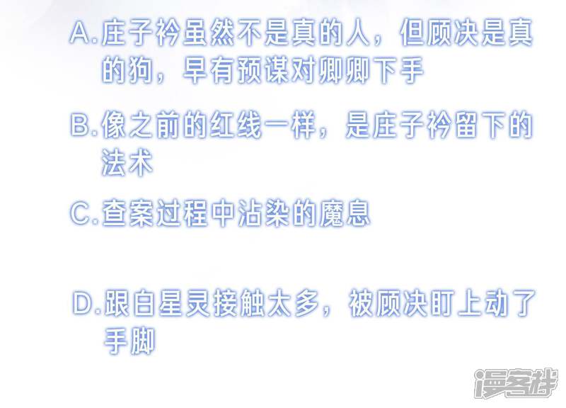 《朝堂有妖气》第39话 第二名死者 第139页