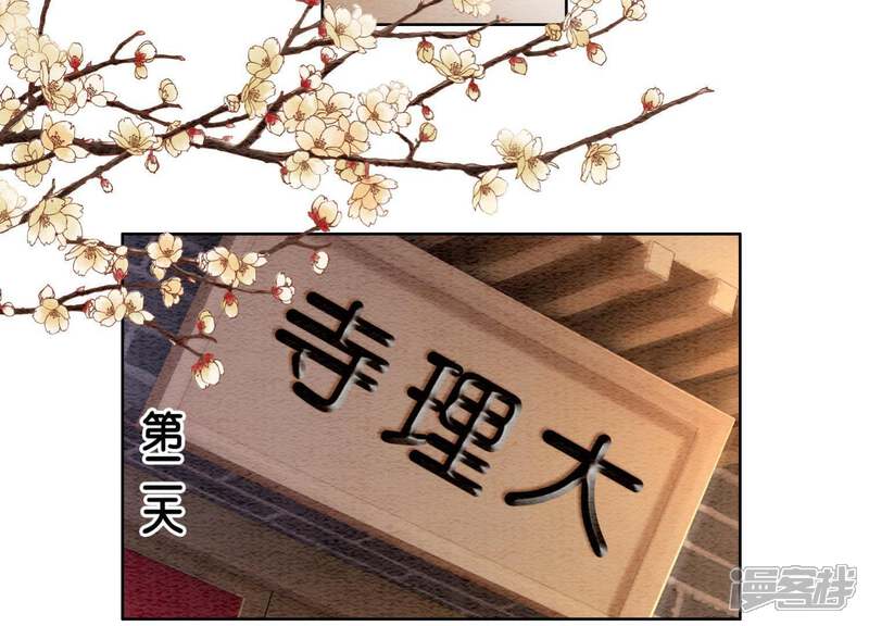 《朝堂有妖气》第39话 第二名死者 第34页
