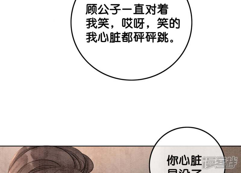 《朝堂有妖气》第39话 第二名死者 第37页