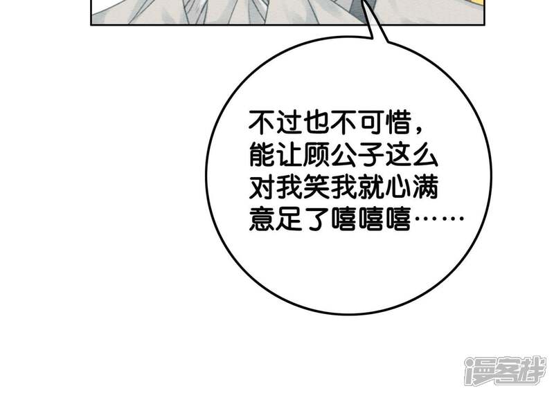 《朝堂有妖气》第39话 第二名死者 第41页