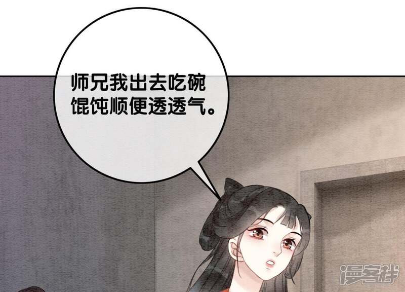 《朝堂有妖气》第39话 第二名死者 第44页