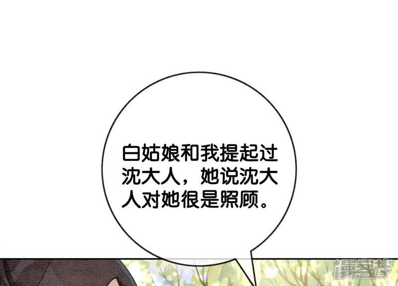 《朝堂有妖气》第39话 第二名死者 第53页