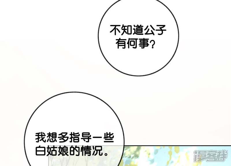 《朝堂有妖气》第39话 第二名死者 第57页