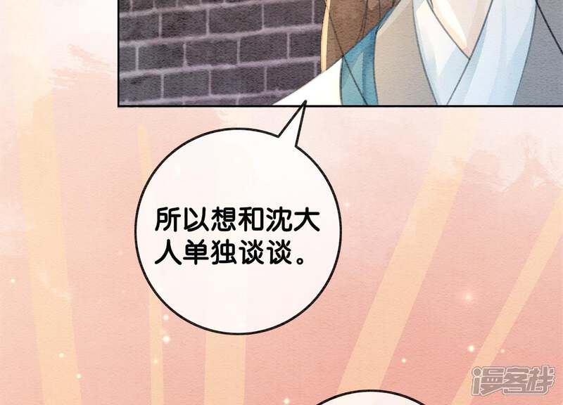 《朝堂有妖气》第39话 第二名死者 第59页