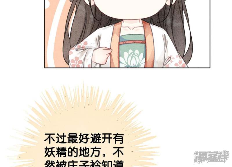 《朝堂有妖气》第39话 第二名死者 第63页