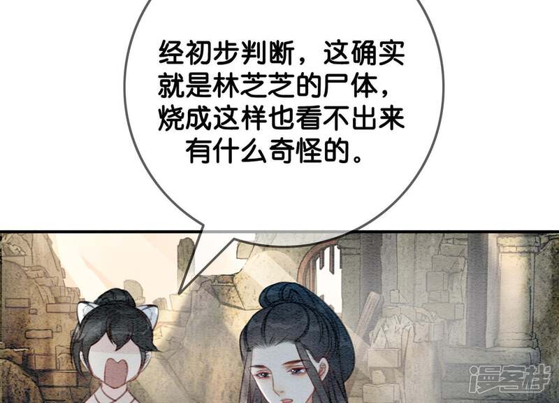 《朝堂有妖气》第39话 第二名死者 第73页
