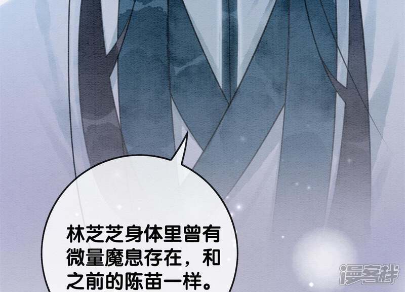 《朝堂有妖气》第39话 第二名死者 第83页