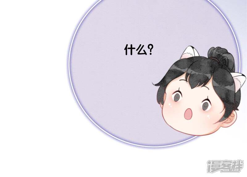 《朝堂有妖气》第39话 第二名死者 第85页