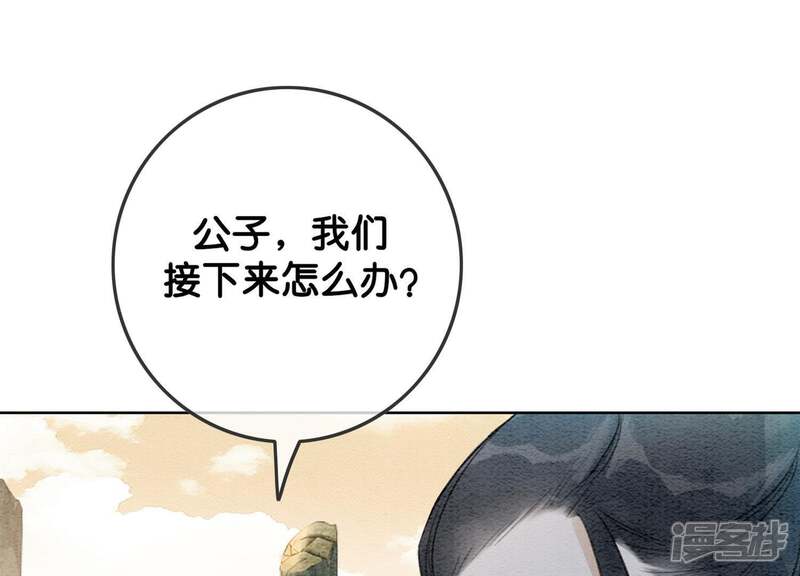 《朝堂有妖气》第39话 第二名死者 第87页